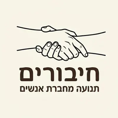 לוגו חיבורים